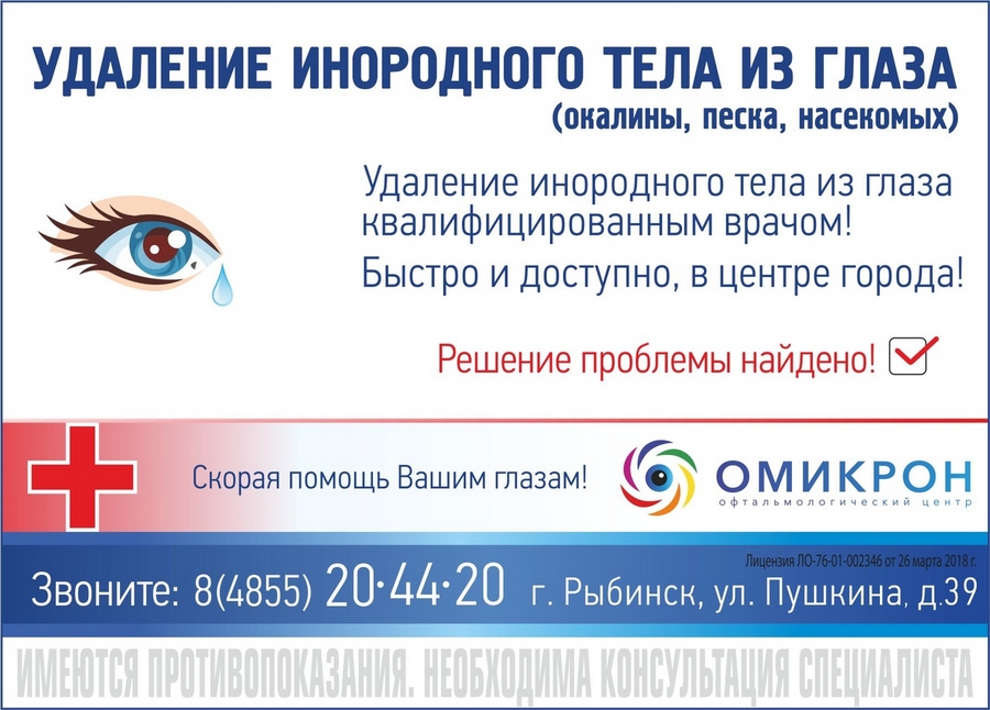Удаление инородного тела