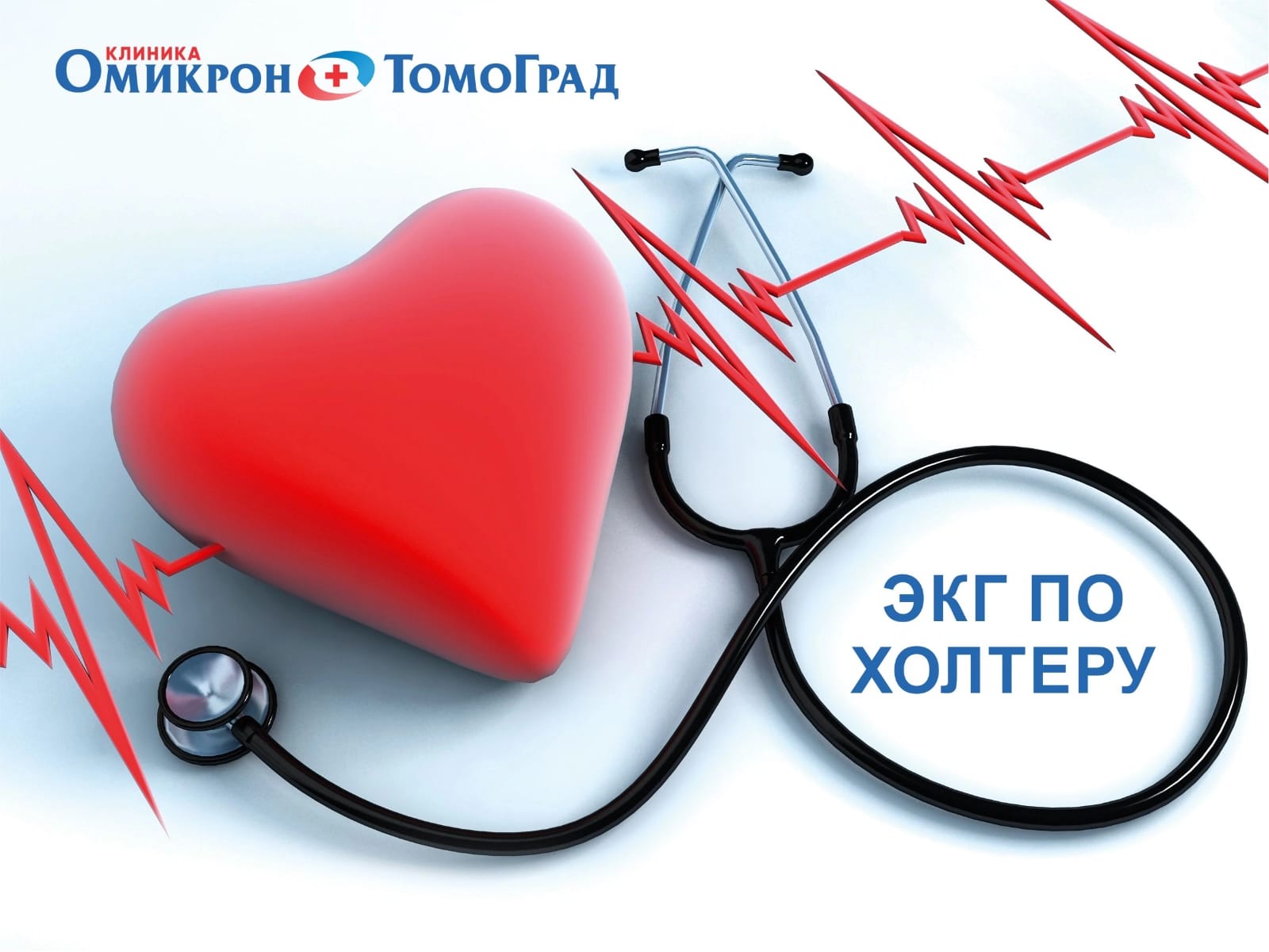 Холтер ЭКГ