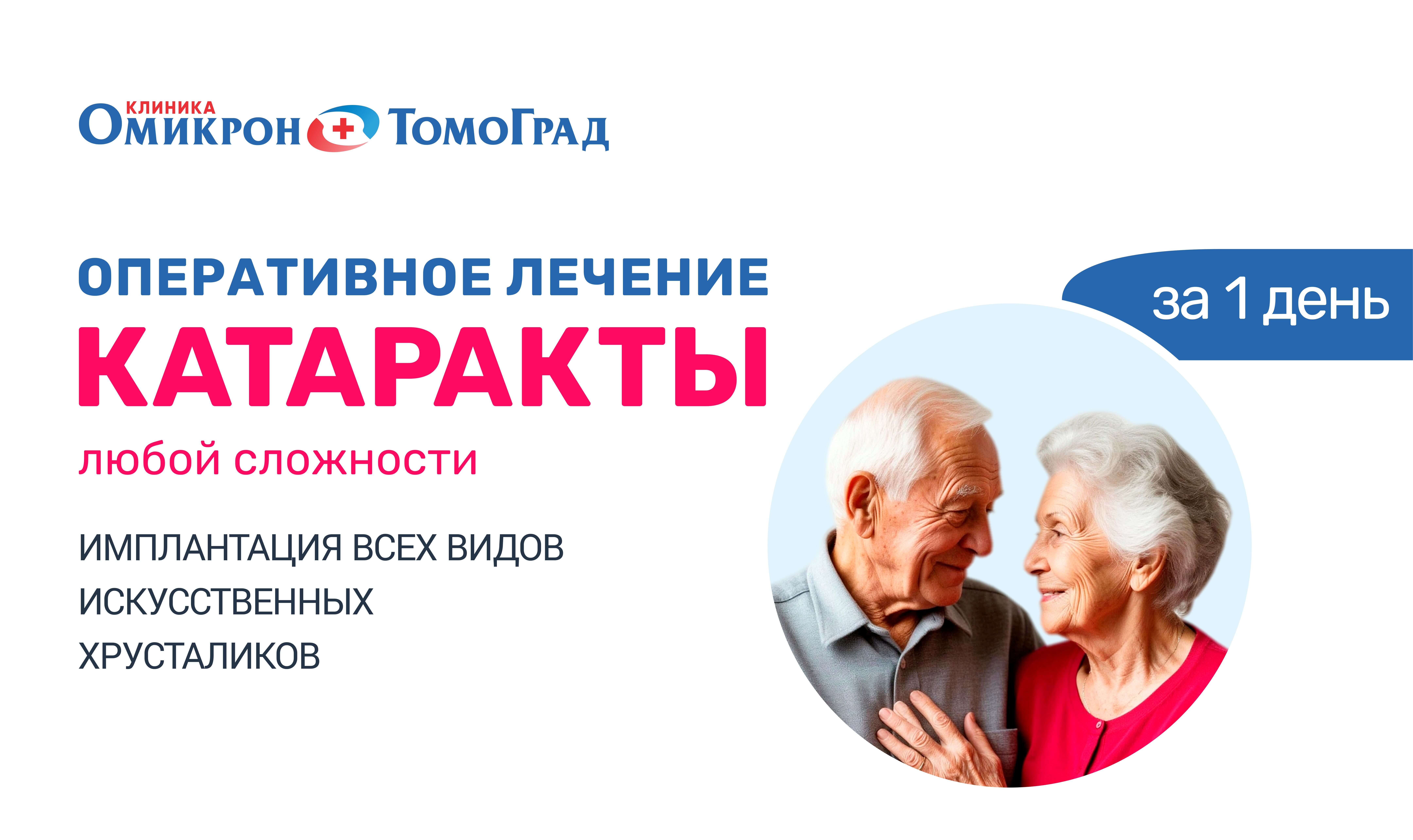 Лечение катаракты